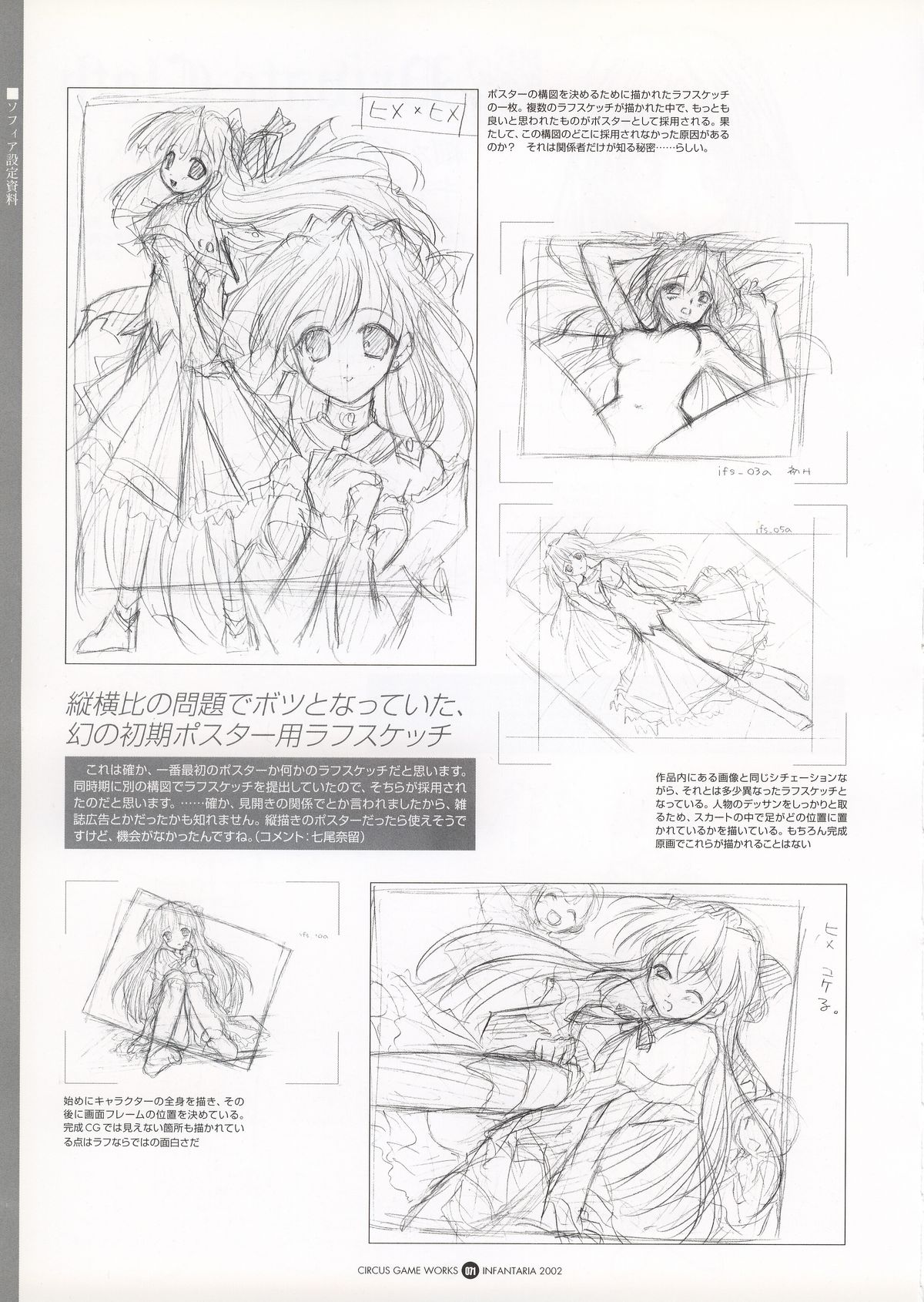 Infantaria ～インファンタリア～ 設定原画集 - Page 77