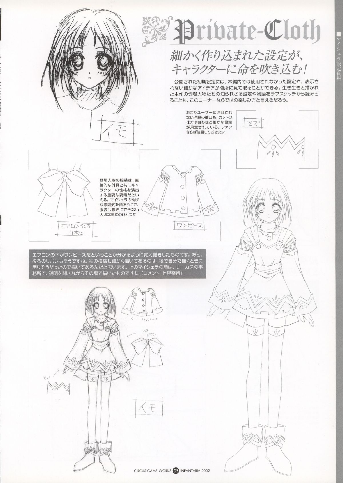 Infantaria ～インファンタリア～ 設定原画集 - Page 78