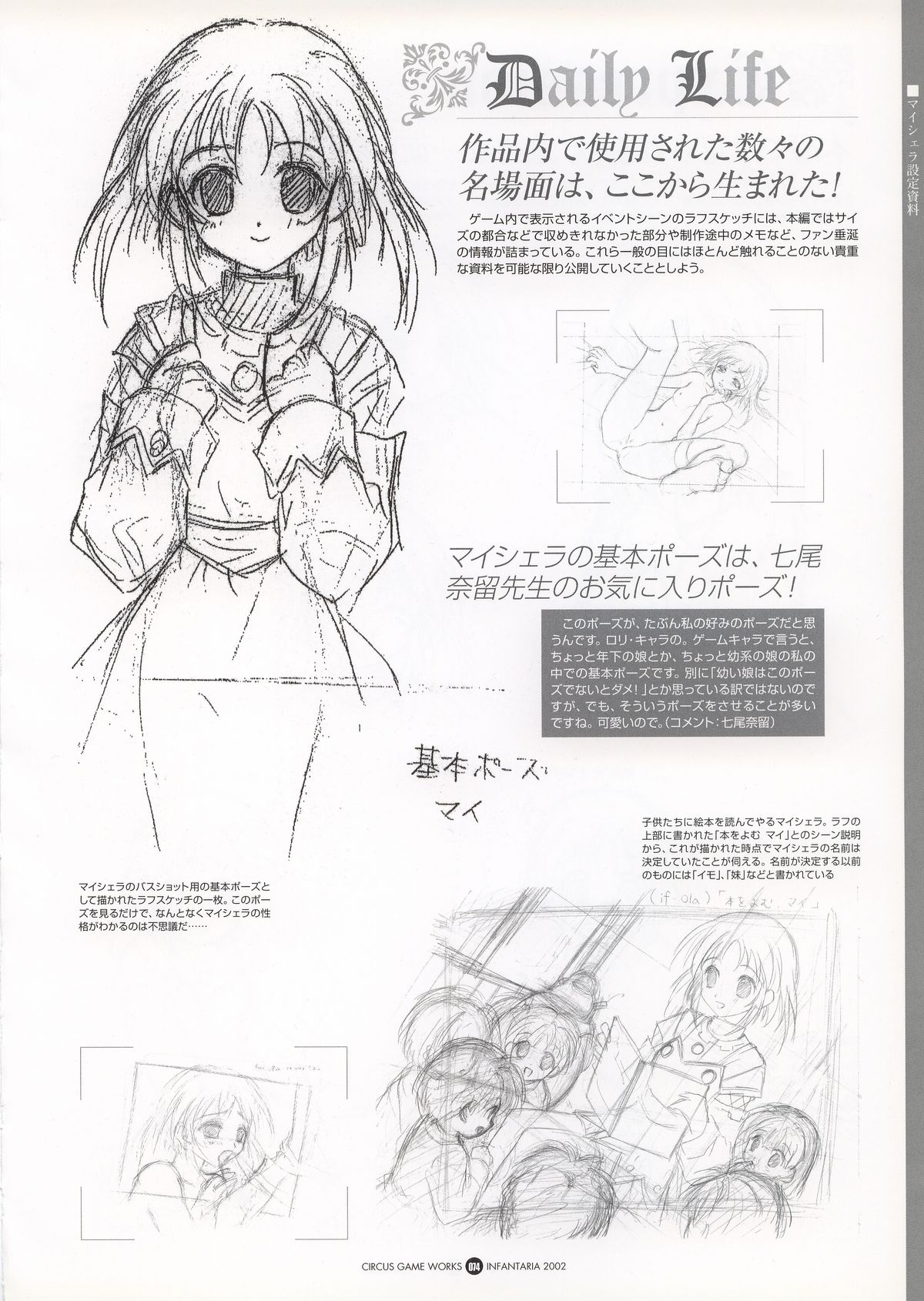 Infantaria ～インファンタリア～ 設定原画集 - Page 80