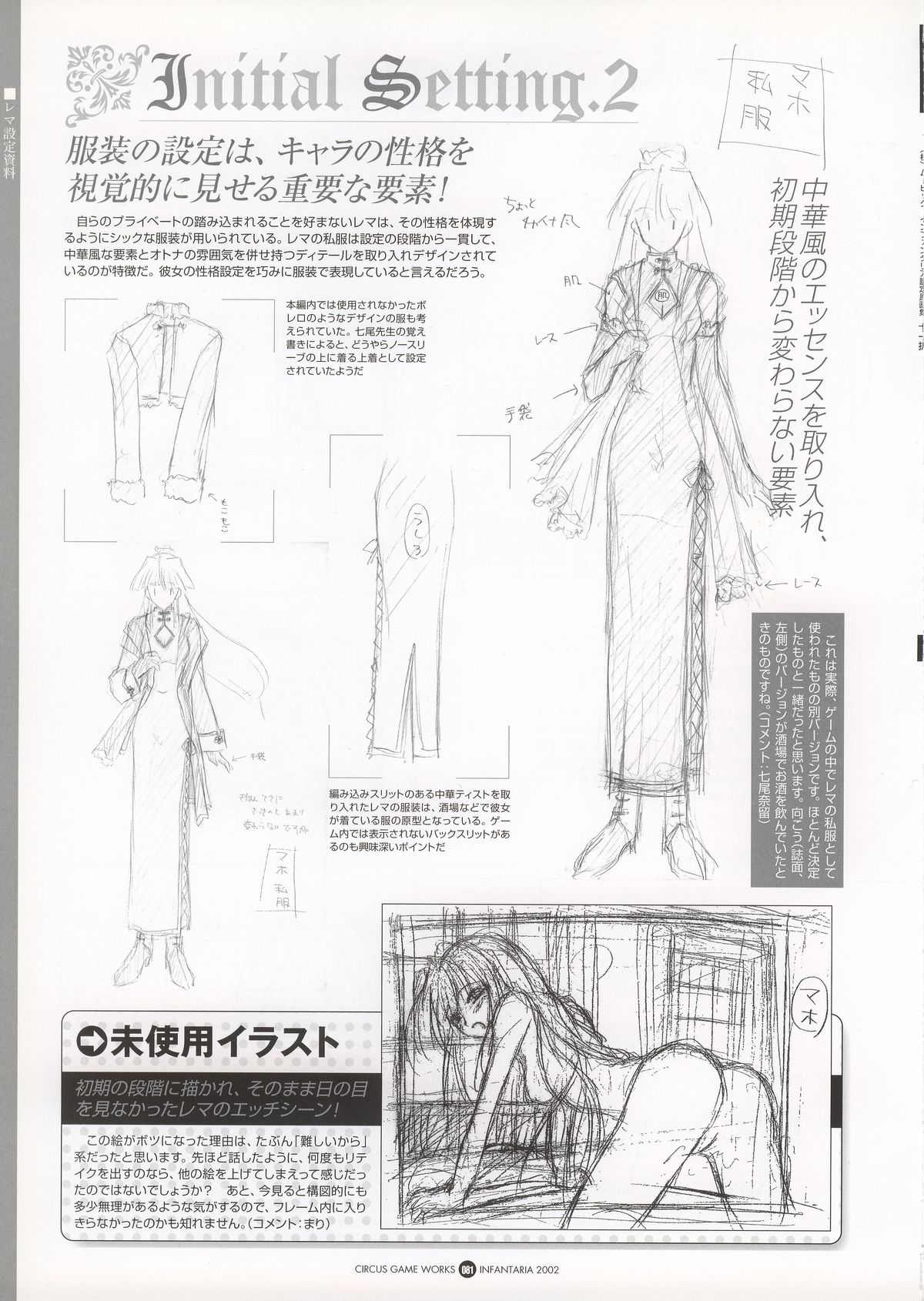 Infantaria ～インファンタリア～ 設定原画集 - Page 87