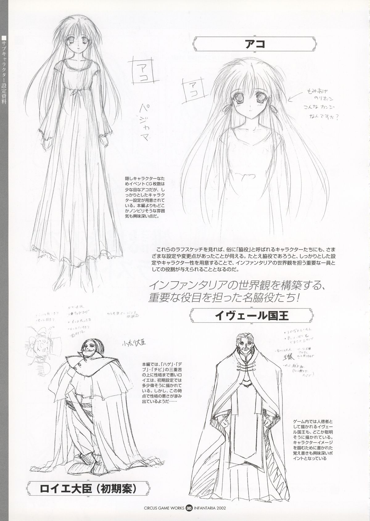 Infantaria ～インファンタリア～ 設定原画集 - Page 91