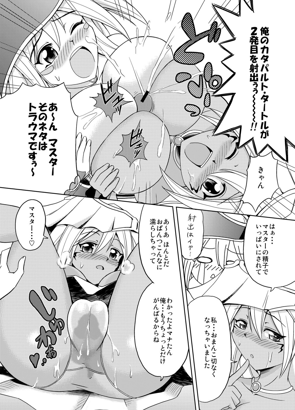 ＢＭＧ男性向【サンプル最後】 - Page 9