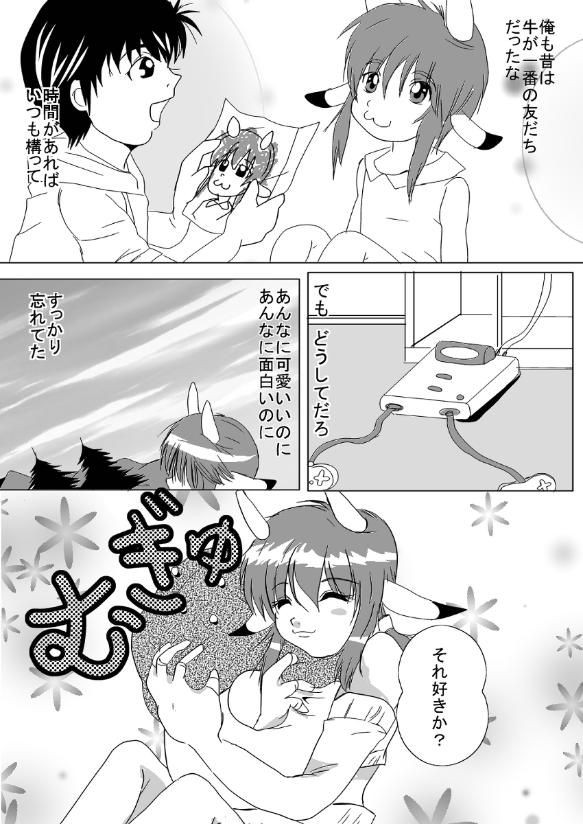 蔵馬　乳牛マンガ（Ｒ－１８）（２）おしまい - Page 20