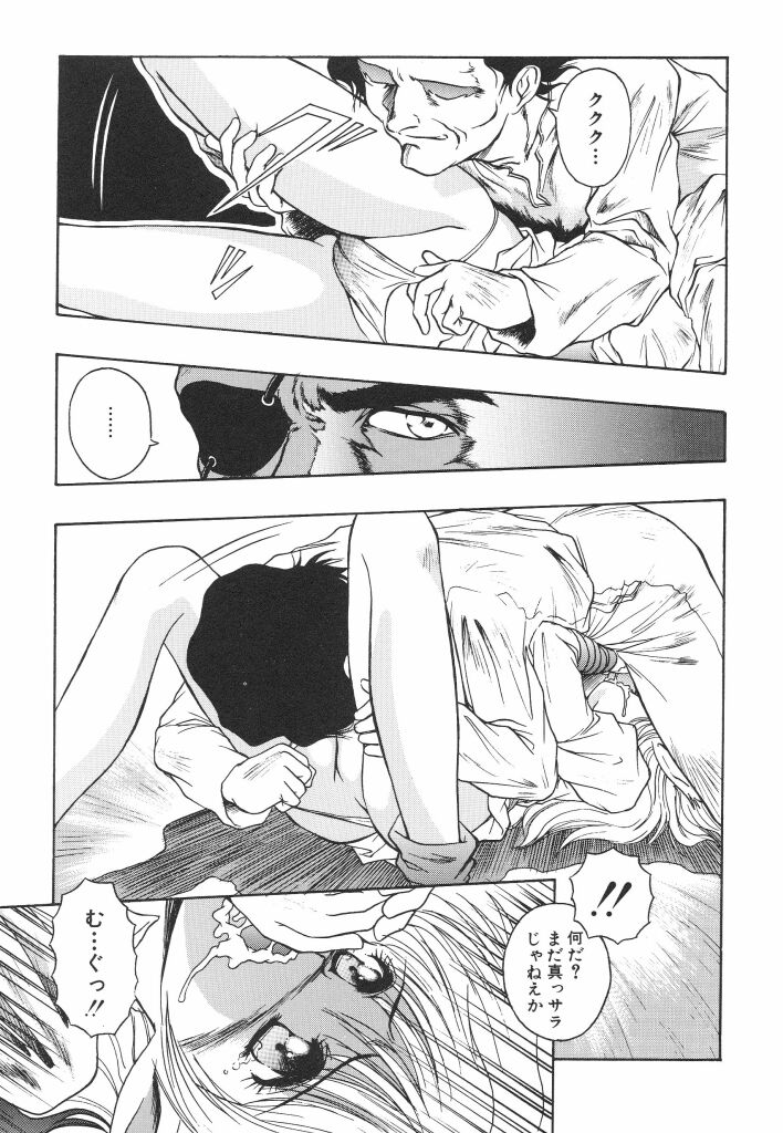 Mitsuryou - Page 109