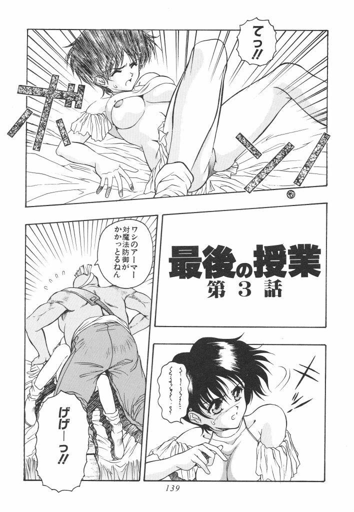 Mitsuryou - Page 141