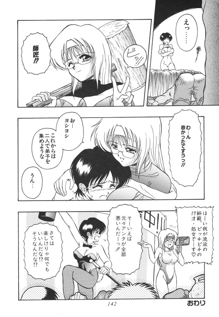 Mitsuryou - Page 144