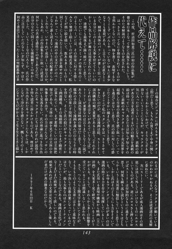 Mitsuryou - Page 145