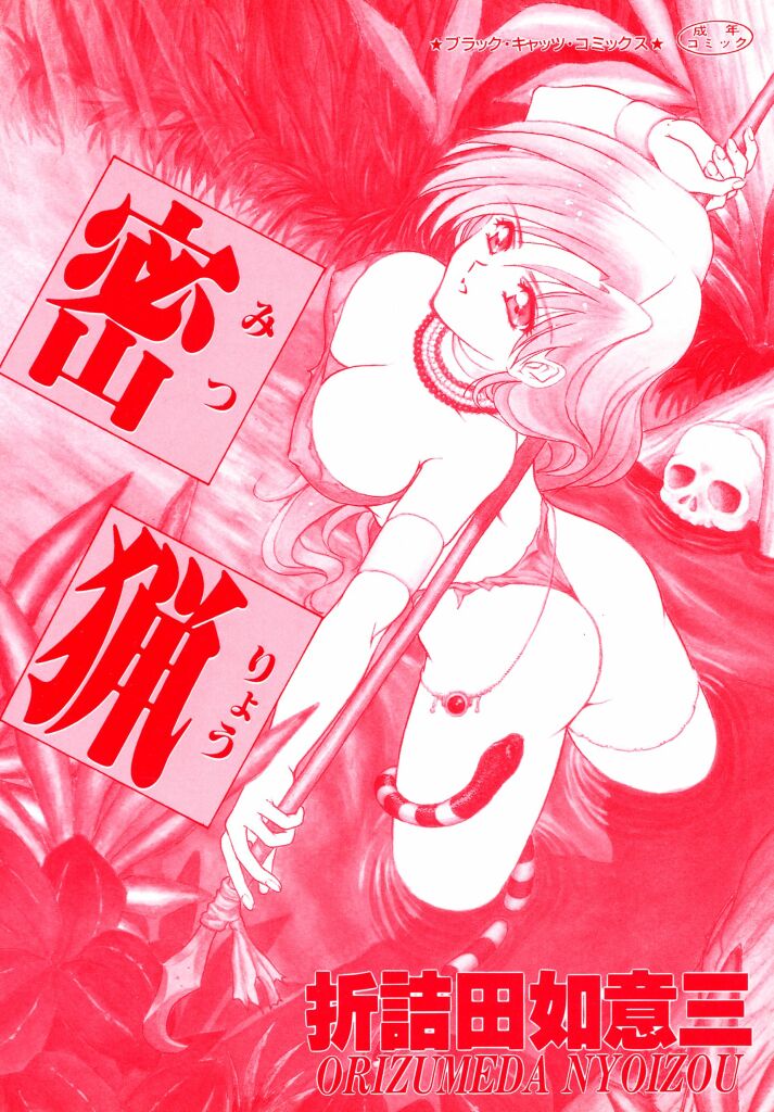 Mitsuryou - Page 2