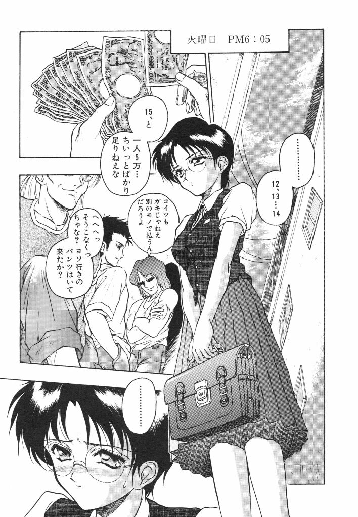 Mitsuryou - Page 49