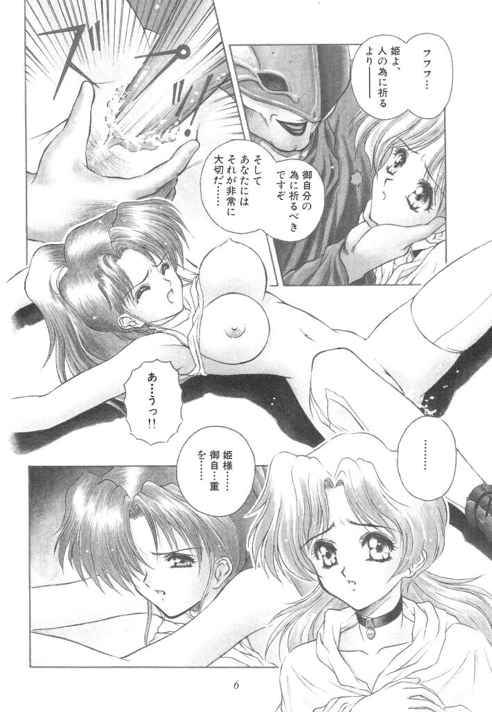 Mitsuryou - Page 8