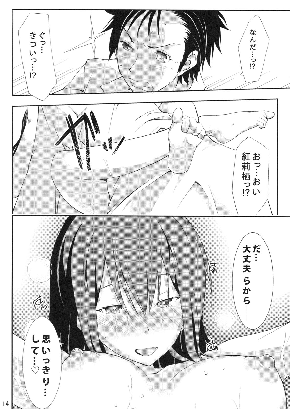 Embrace - Page 14