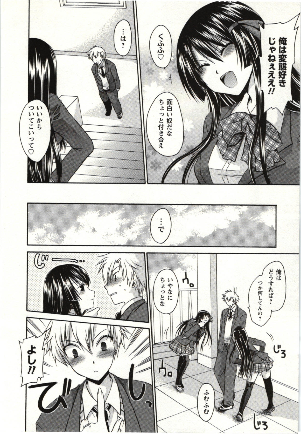 Himegoto - Page 11