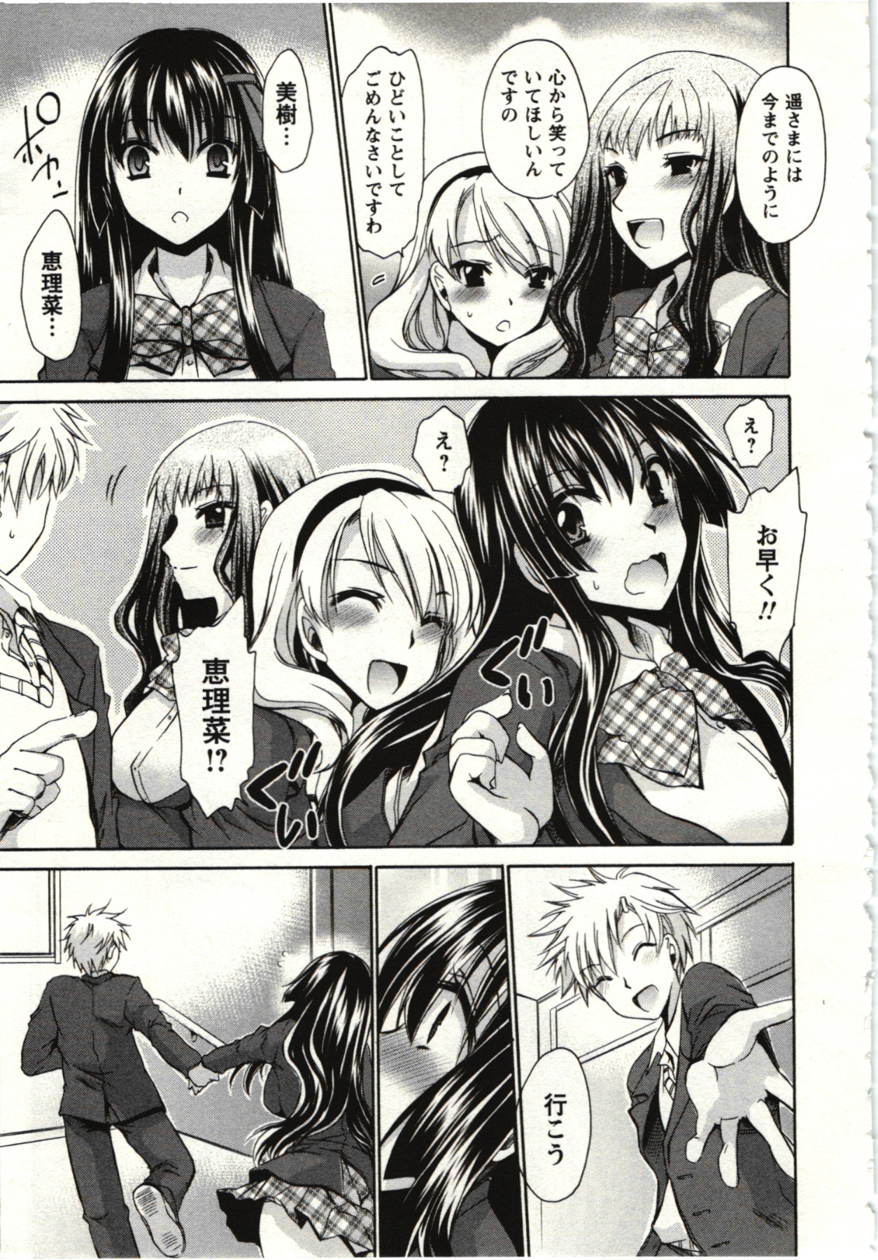 Himegoto - Page 172