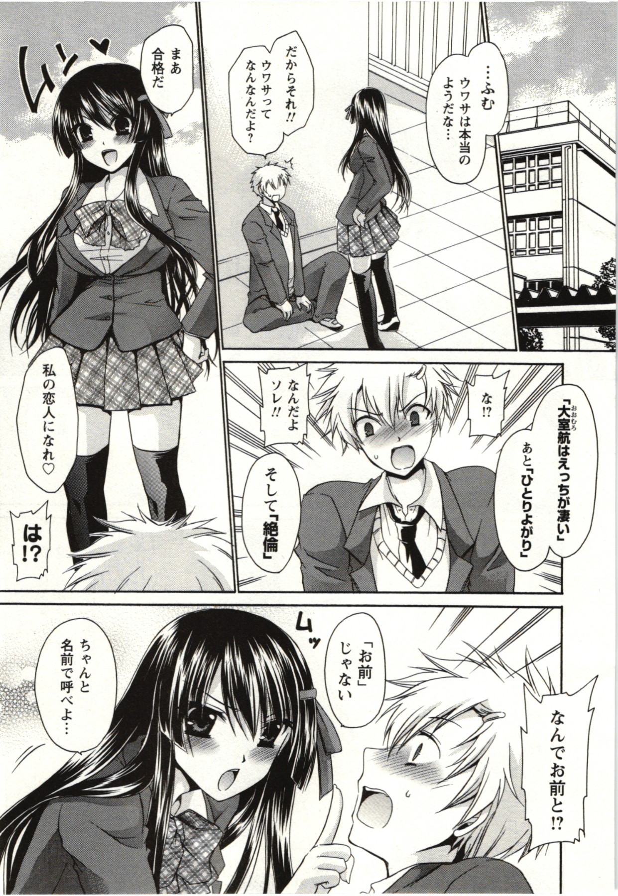 Himegoto - Page 22