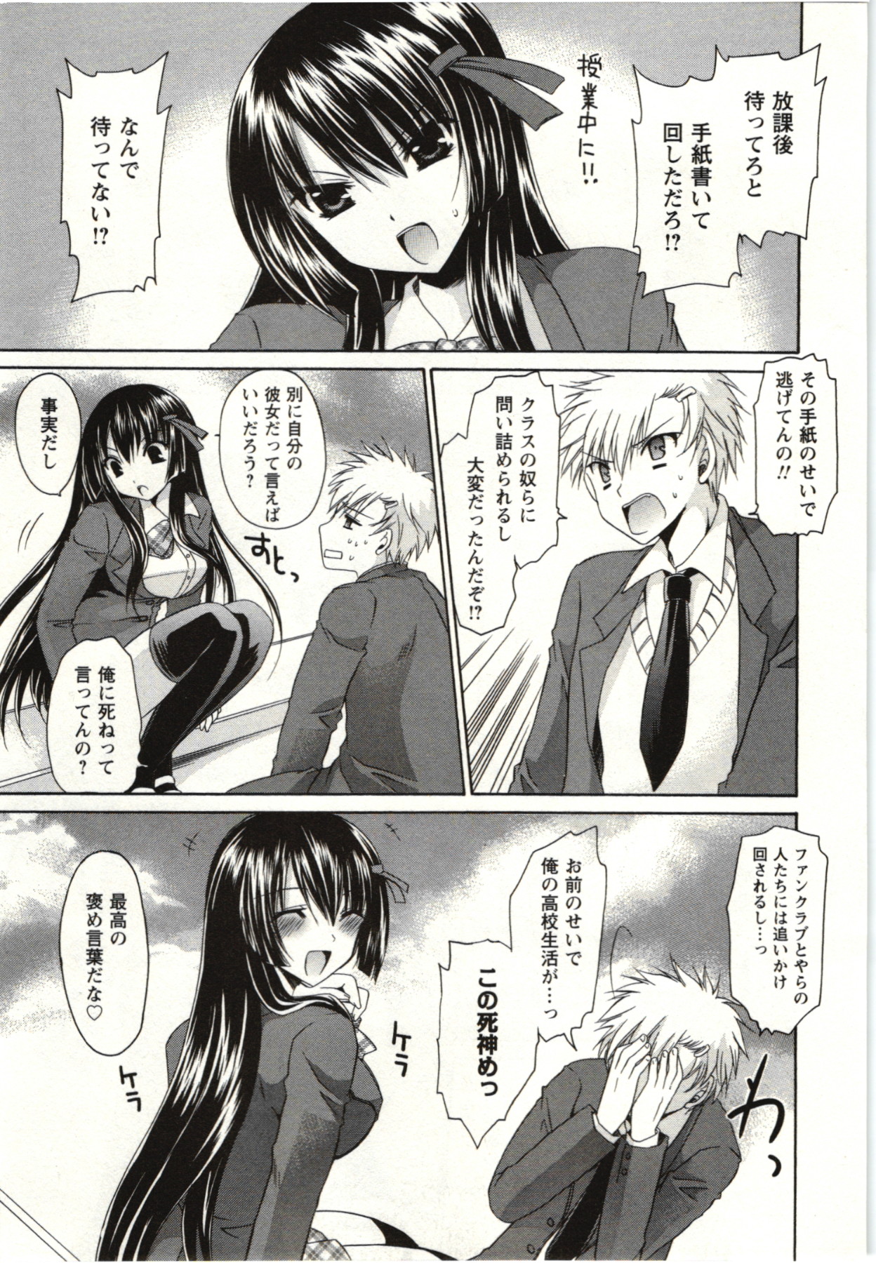 Himegoto - Page 26