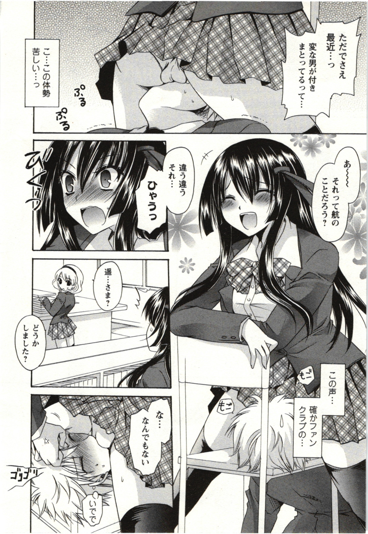 Himegoto - Page 35