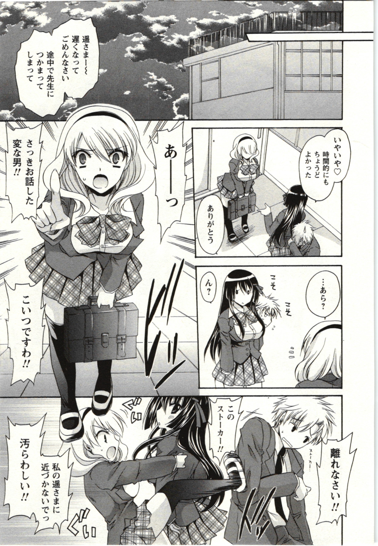 Himegoto - Page 42
