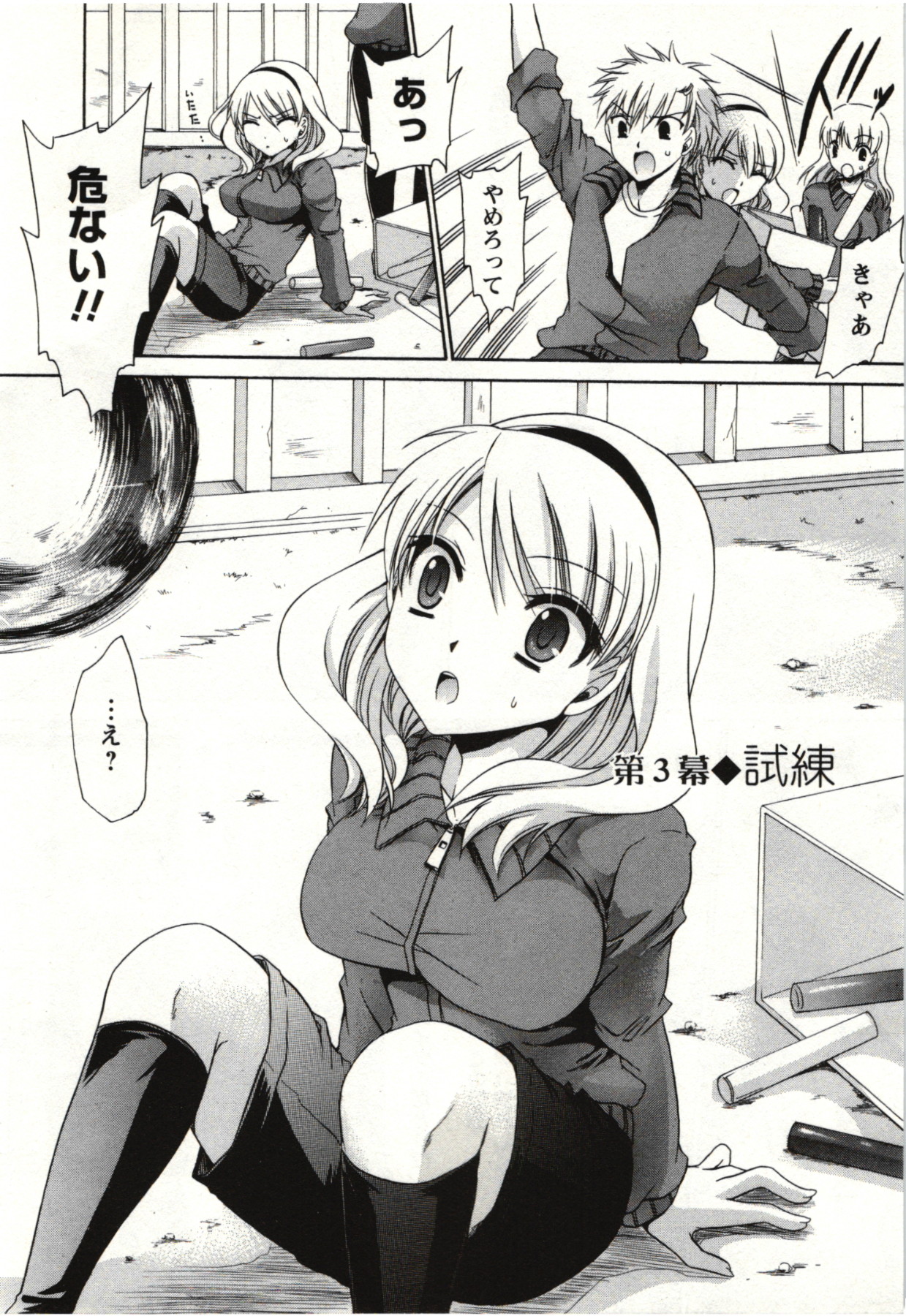 Himegoto - Page 45