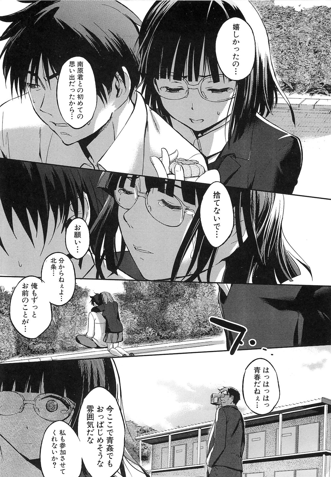 Shirinchu - Page 147