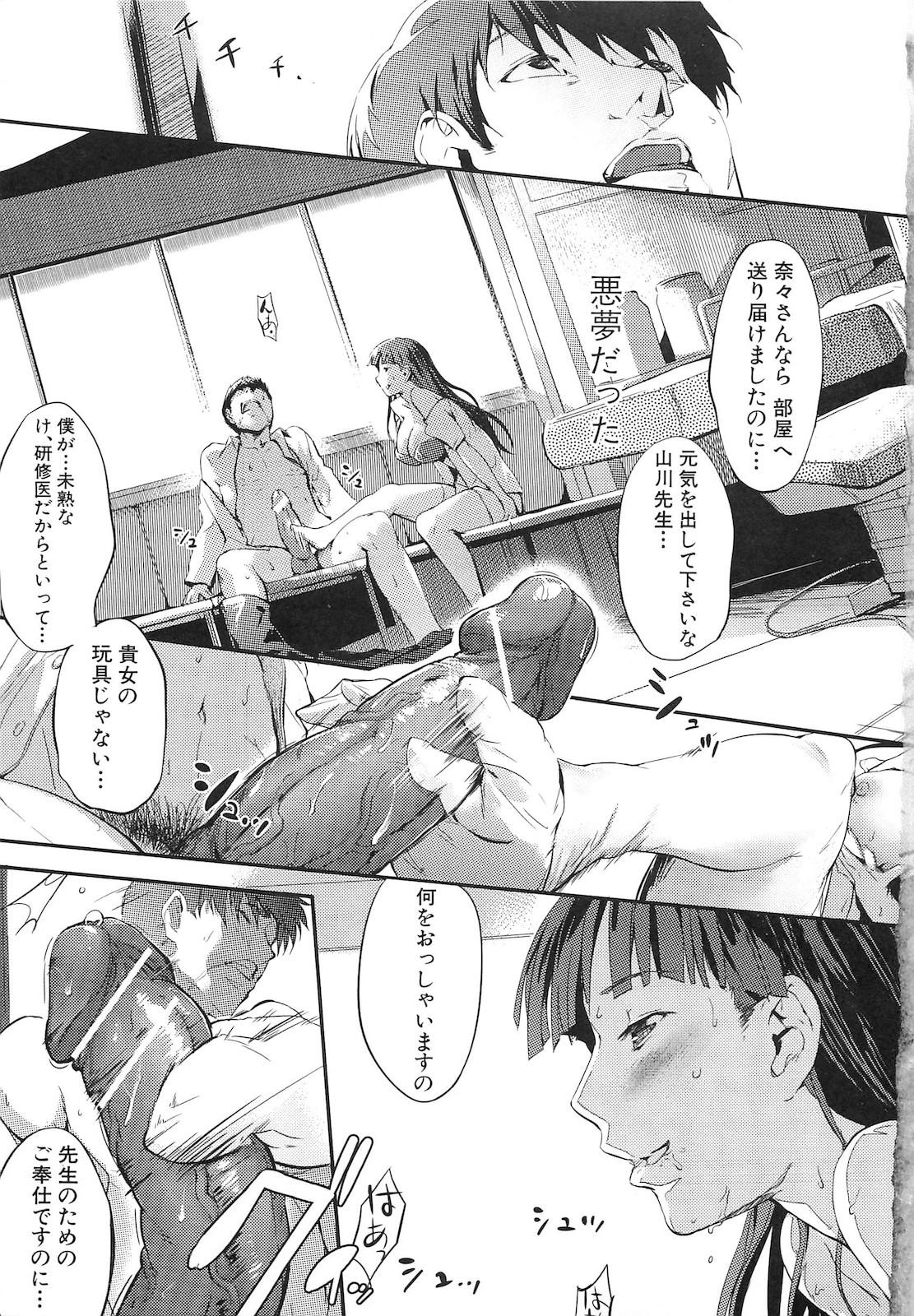 Shirinchu - Page 8