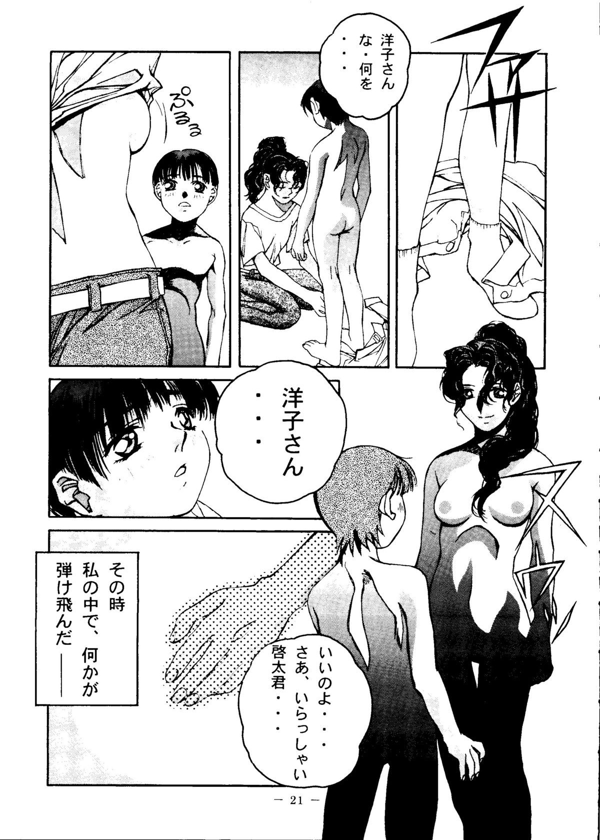 Otonano Do-wa Vol. 6 - Page 20