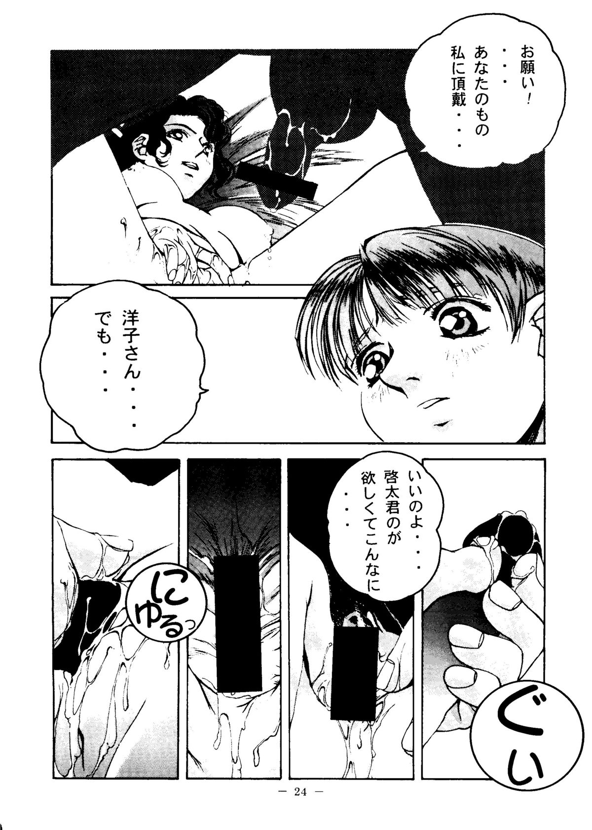Otonano Do-wa Vol. 6 - Page 23