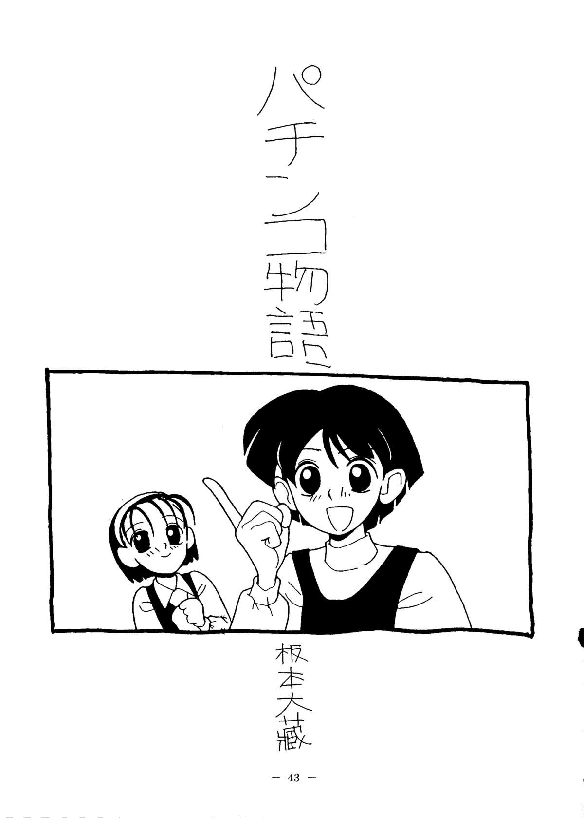 Otonano Do-wa Vol. 6 - Page 42