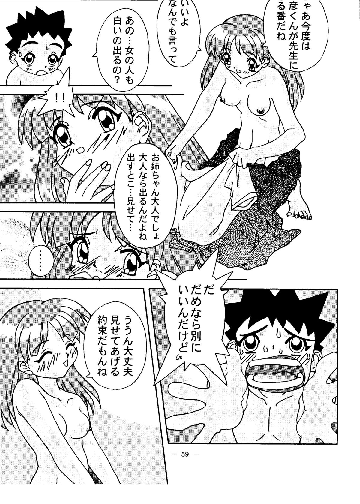 Otonano Do-wa Vol. 6 - Page 58