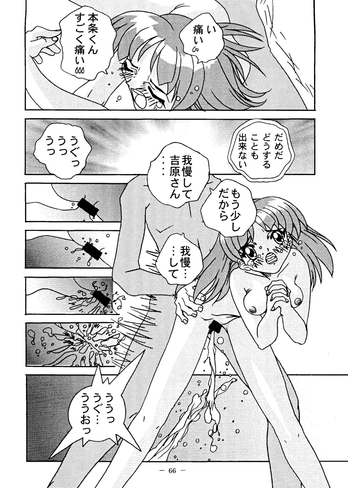 Otonano Do-wa Vol. 6 - Page 65