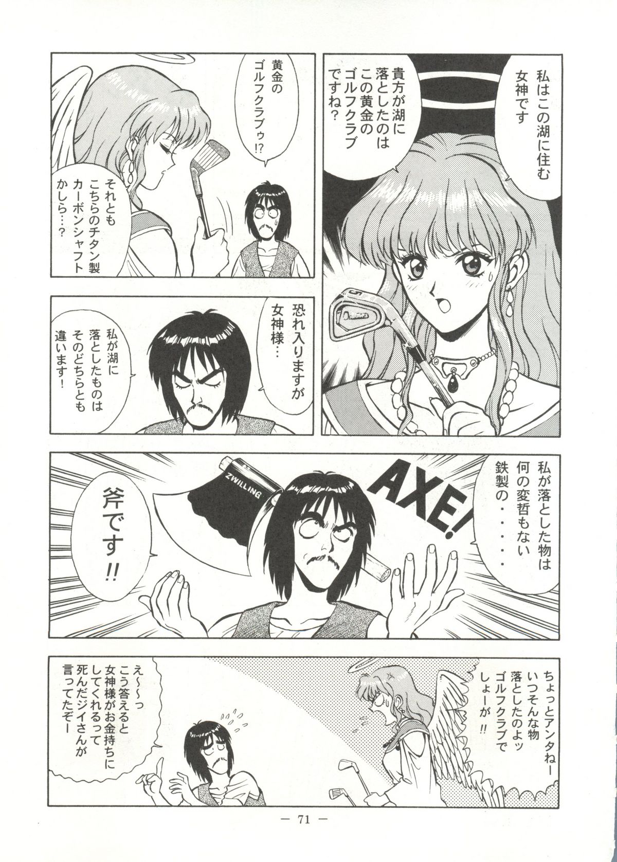 Otonano Do-wa Vol. 6 - Page 70