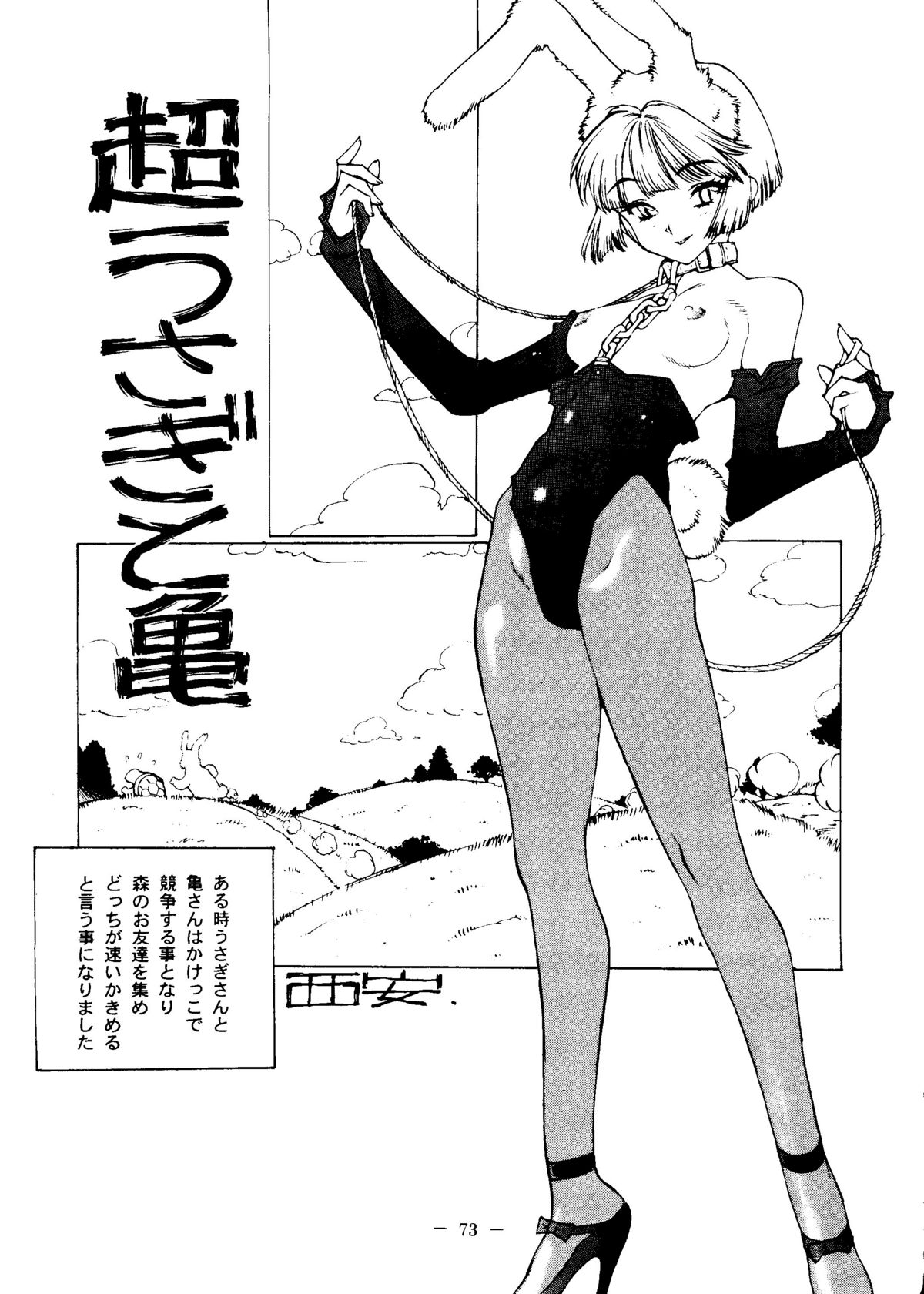 Otonano Do-wa Vol. 6 - Page 72