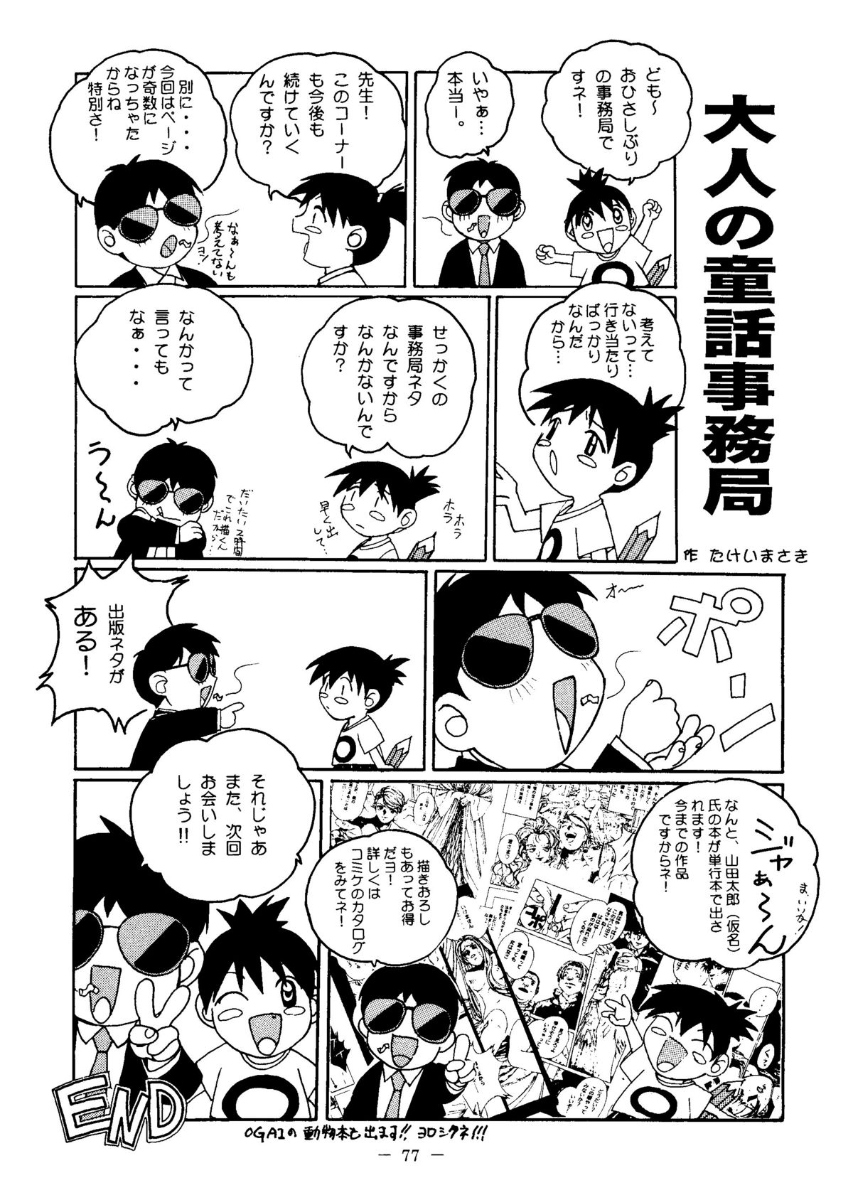 Otonano Do-wa Vol. 6 - Page 76