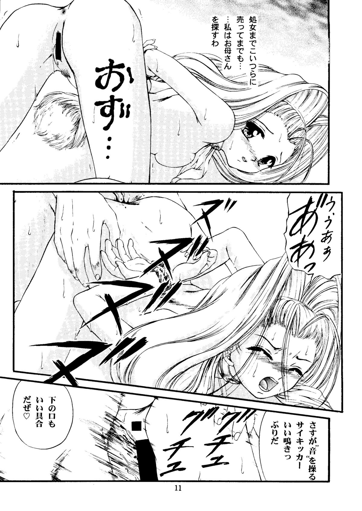 Shimen Soka 4 - Page 10