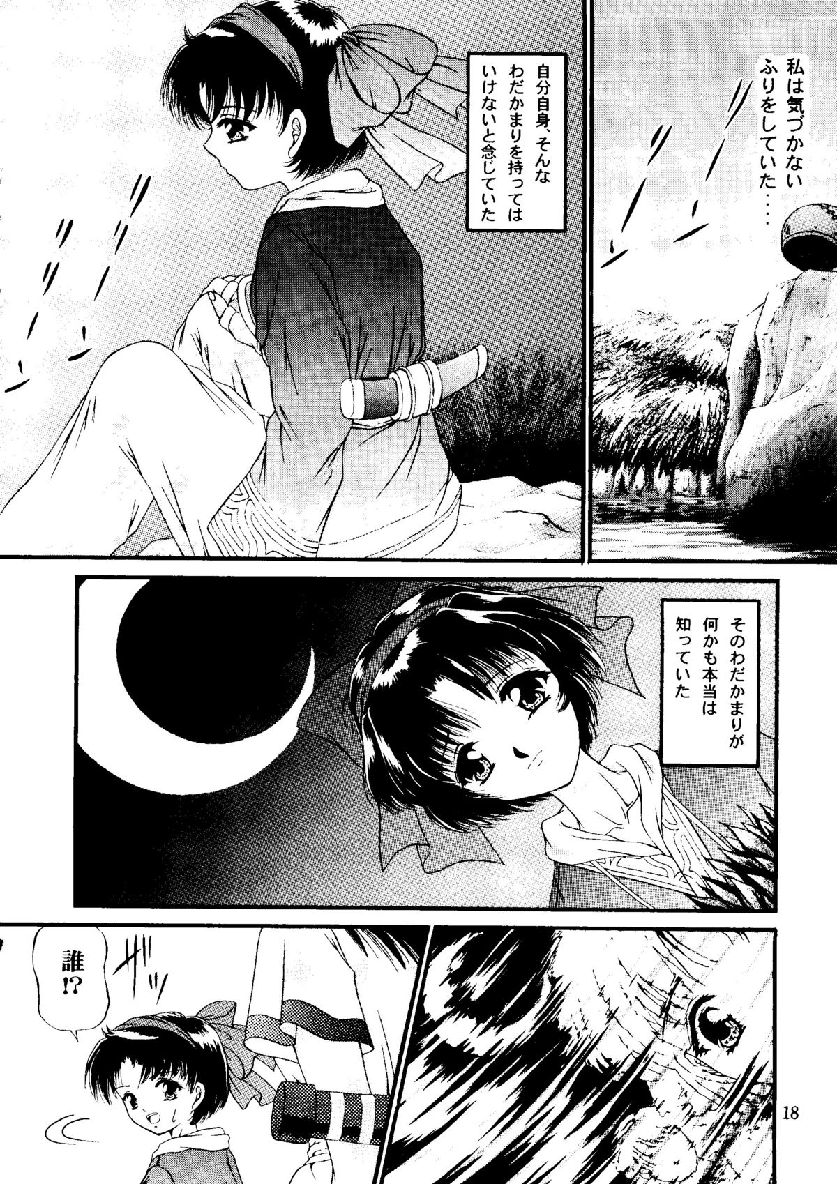 Shimen Soka 4 - Page 17
