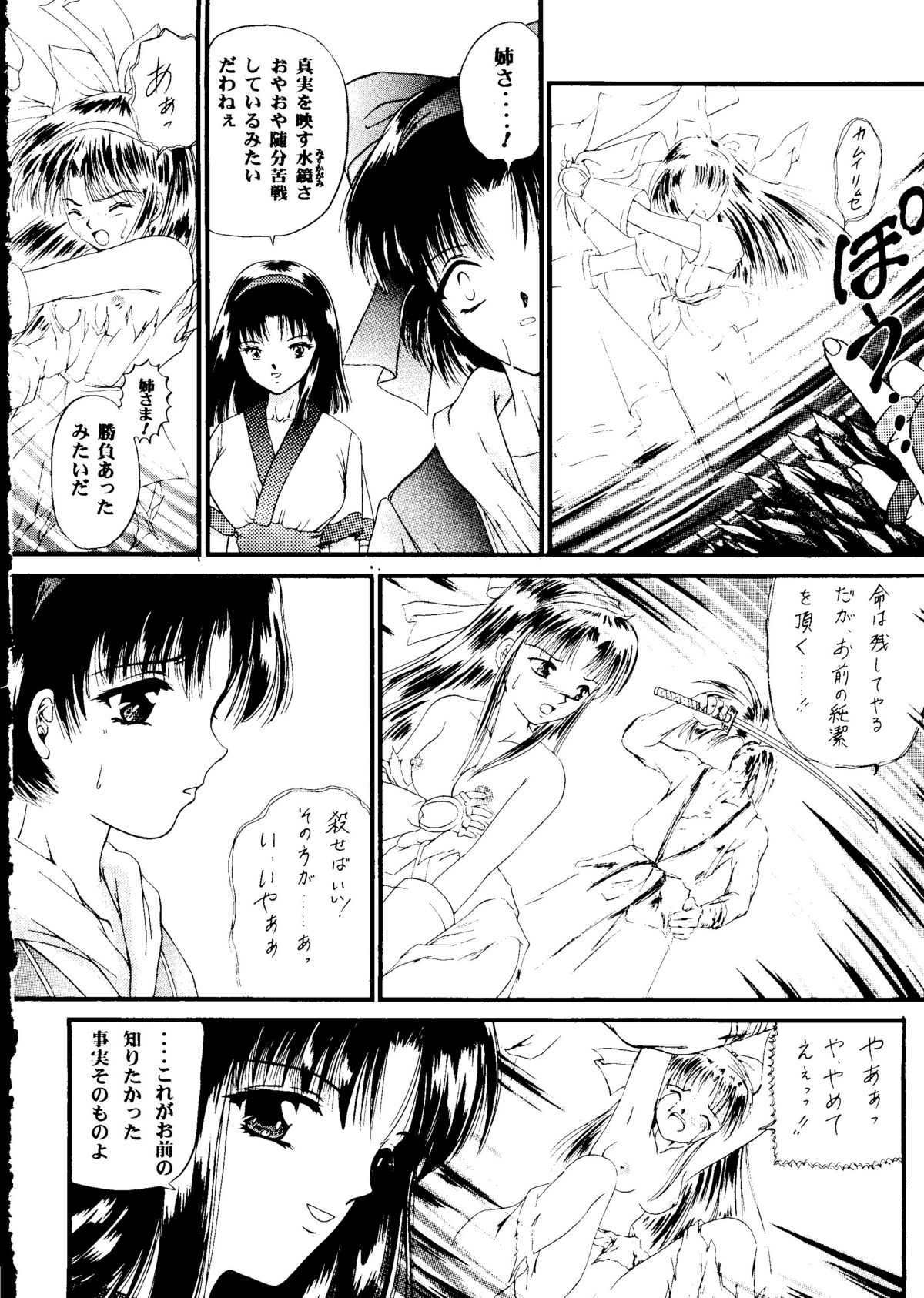 Shimen Soka 4 - Page 19