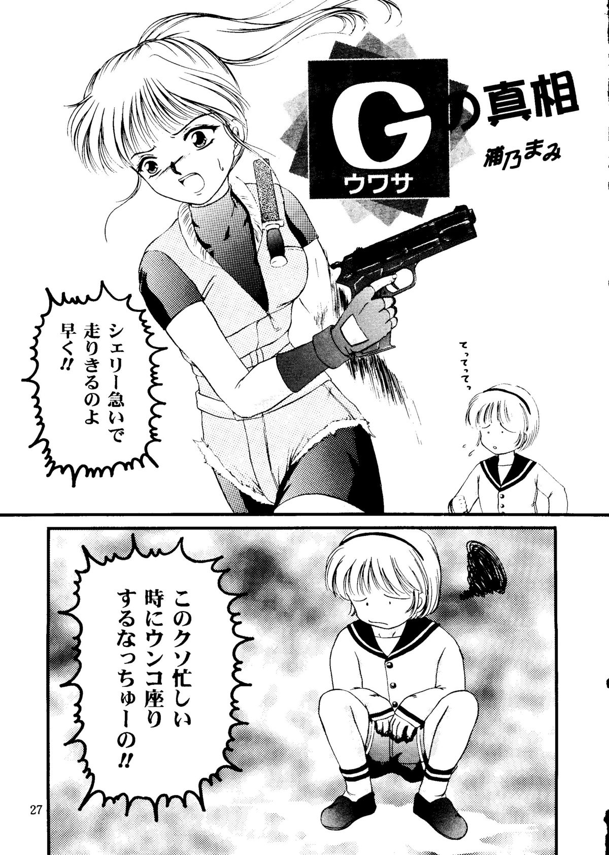 Shimen Soka 4 - Page 26