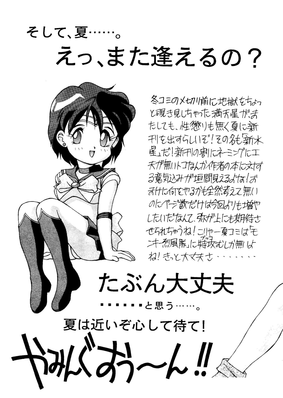 Suisei Mercury - Page 40
