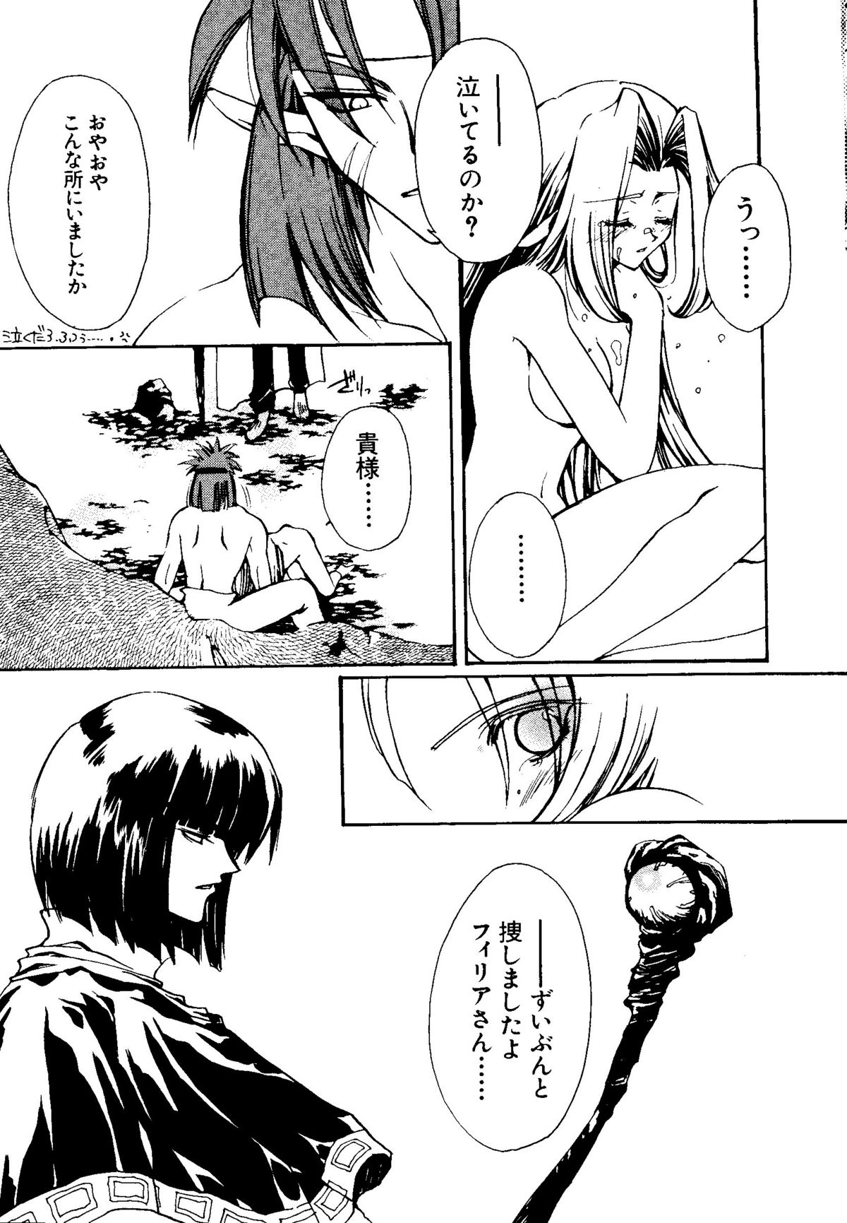 Getten Plus - Page 139