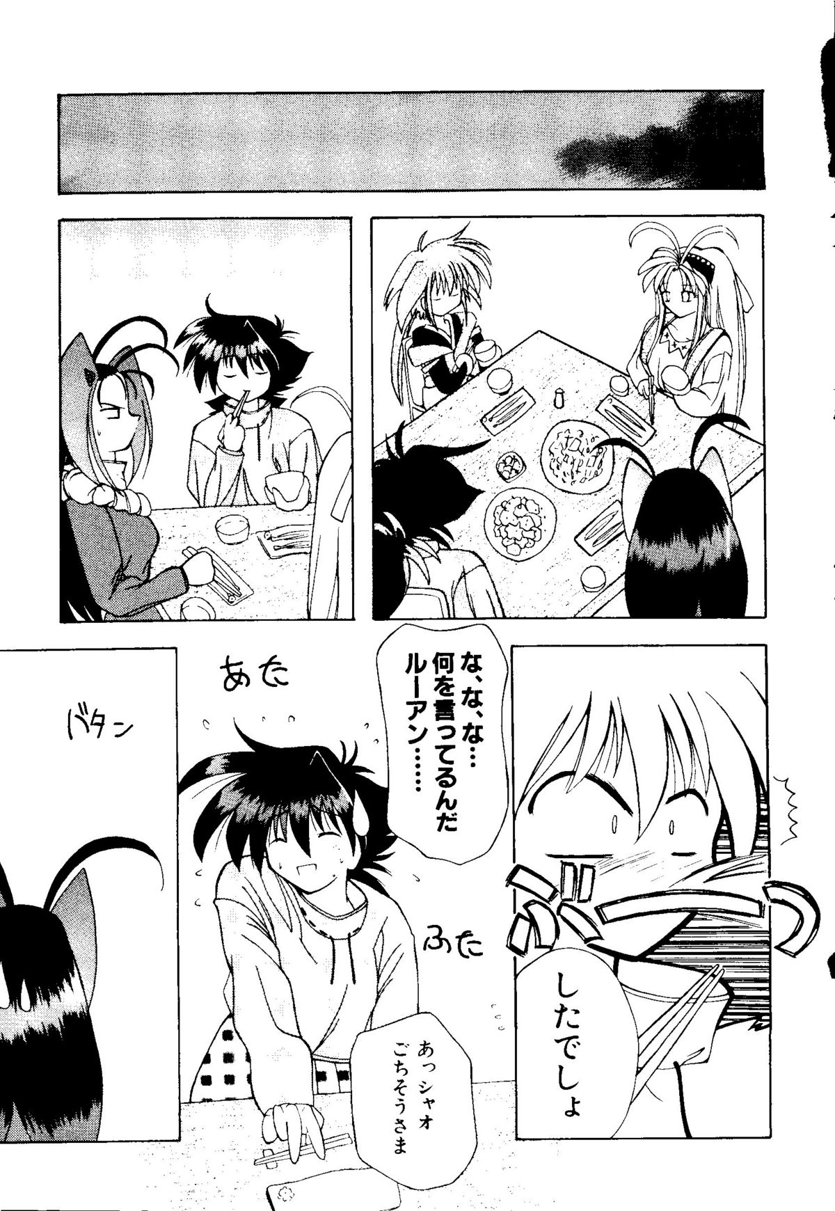 Getten Plus - Page 23