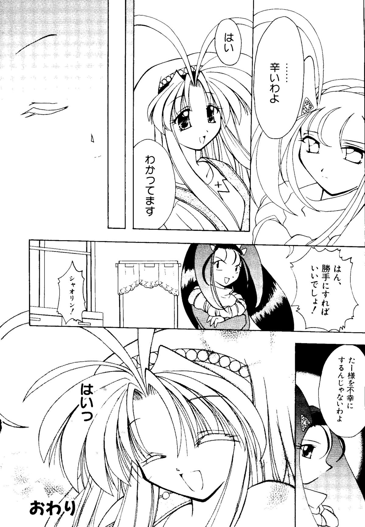 Getten Plus - Page 26
