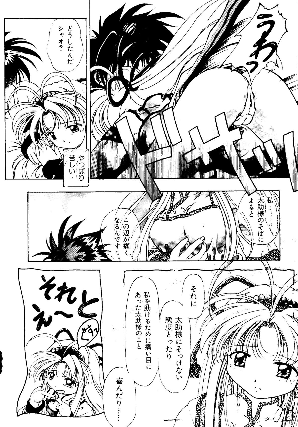 Getten Plus - Page 32