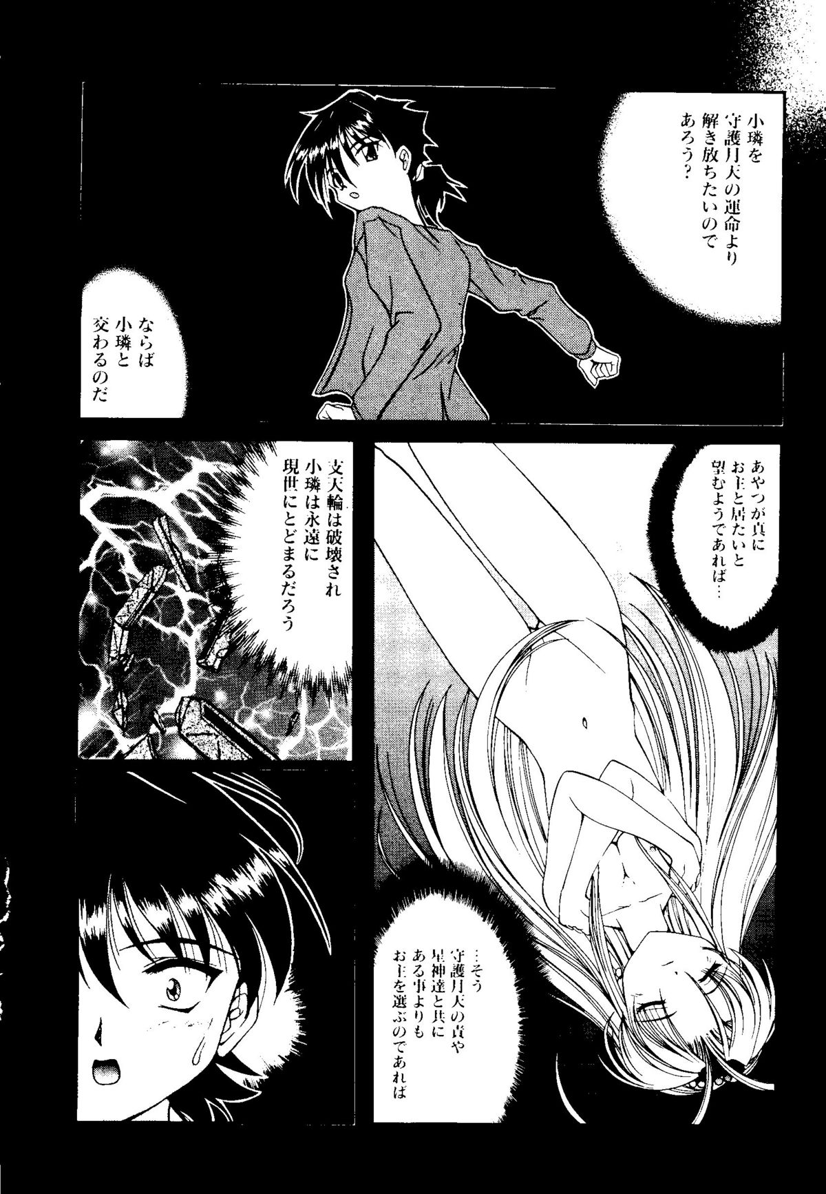 Getten Plus - Page 58