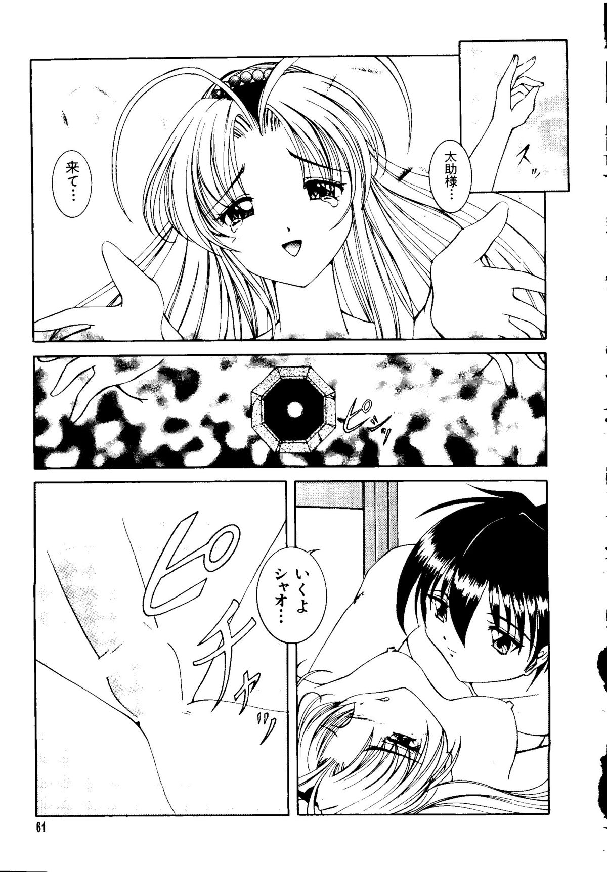 Getten Plus - Page 61