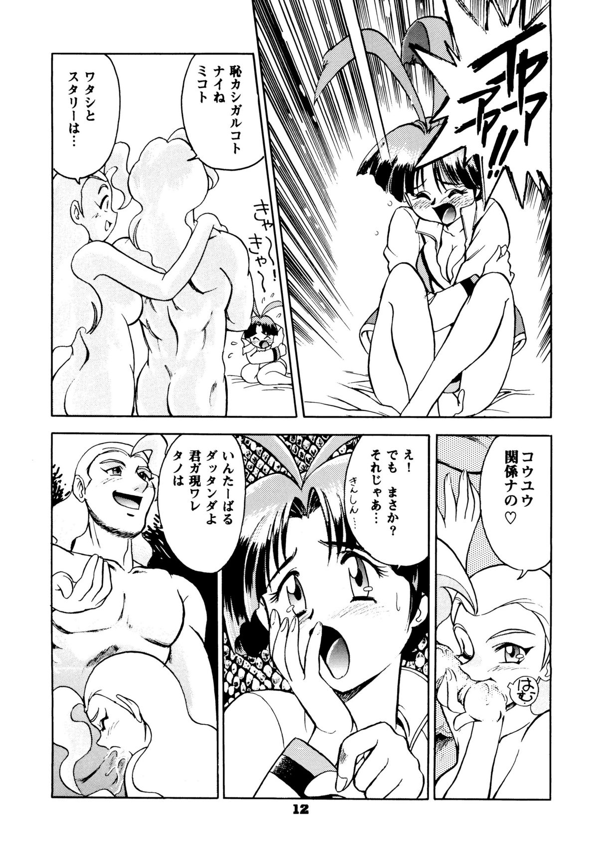 Your Eye's Only - Page 11