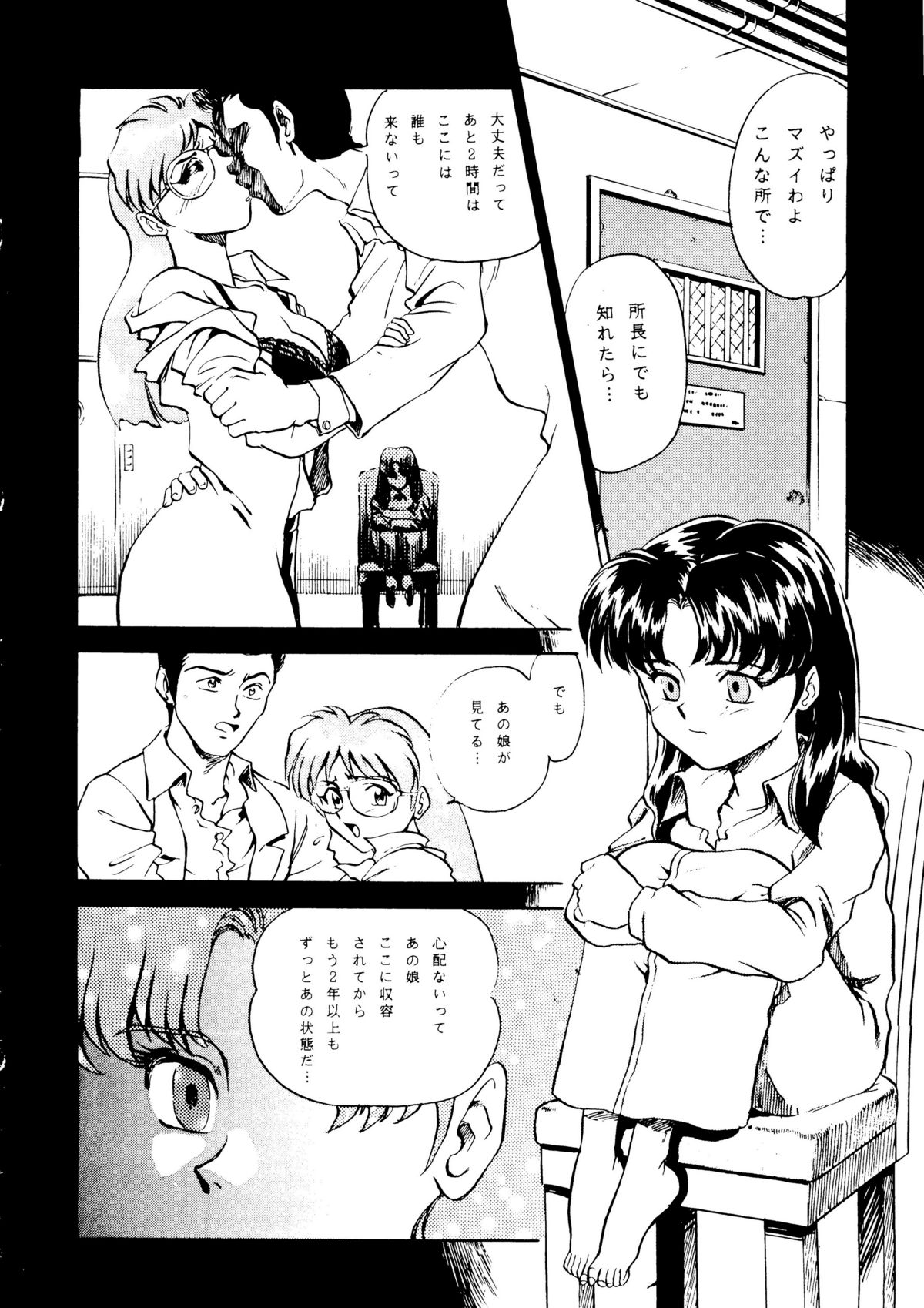 Your Eye's Only - Page 25