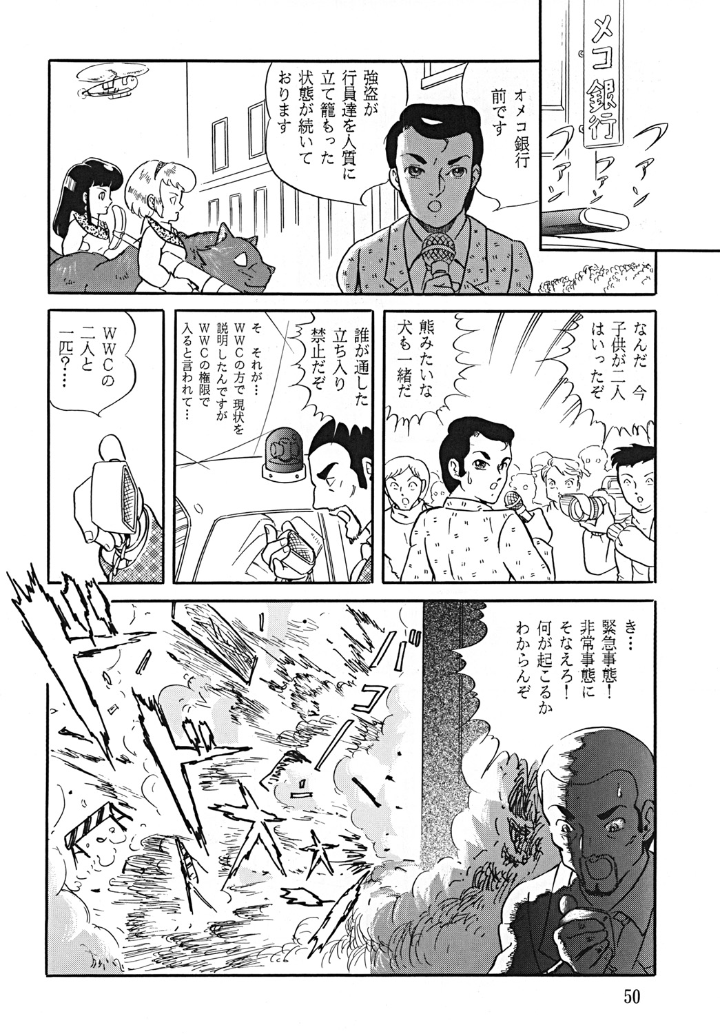SUPLEX XXI - Page 51