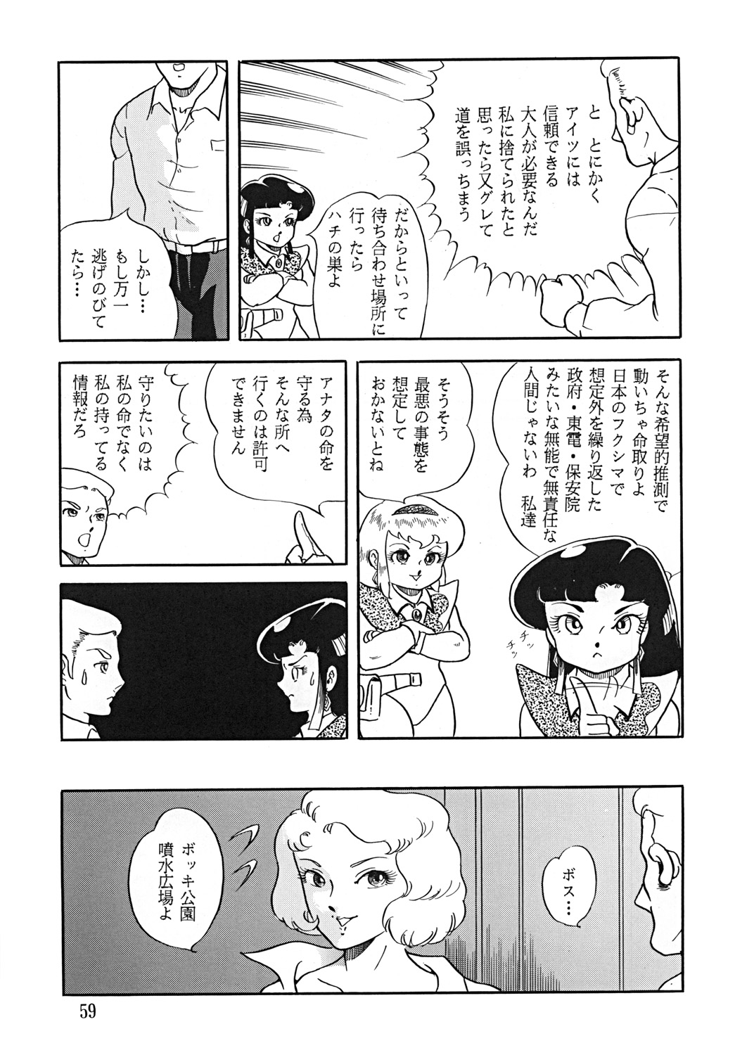 SUPLEX XXI - Page 60