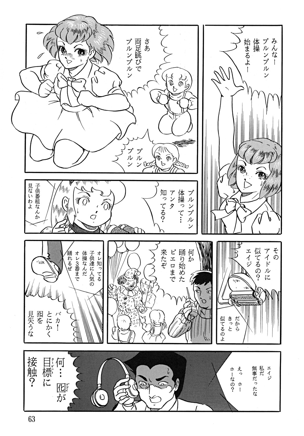 SUPLEX XXI - Page 64