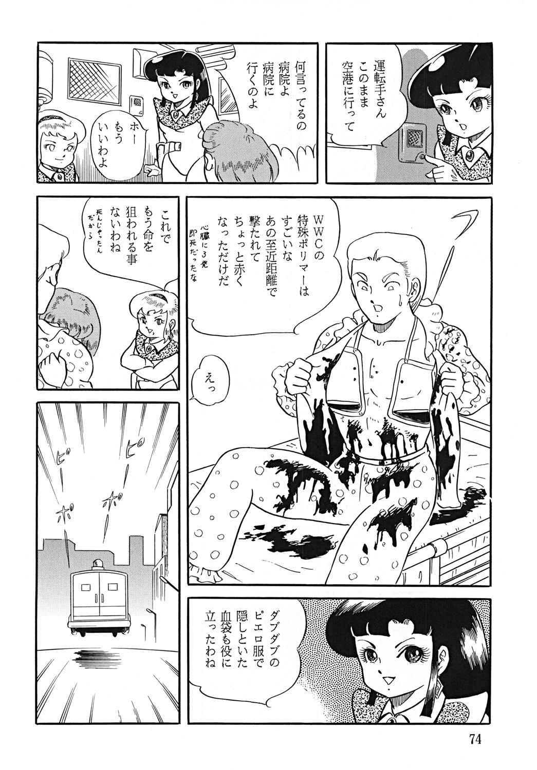 SUPLEX XXI - Page 75