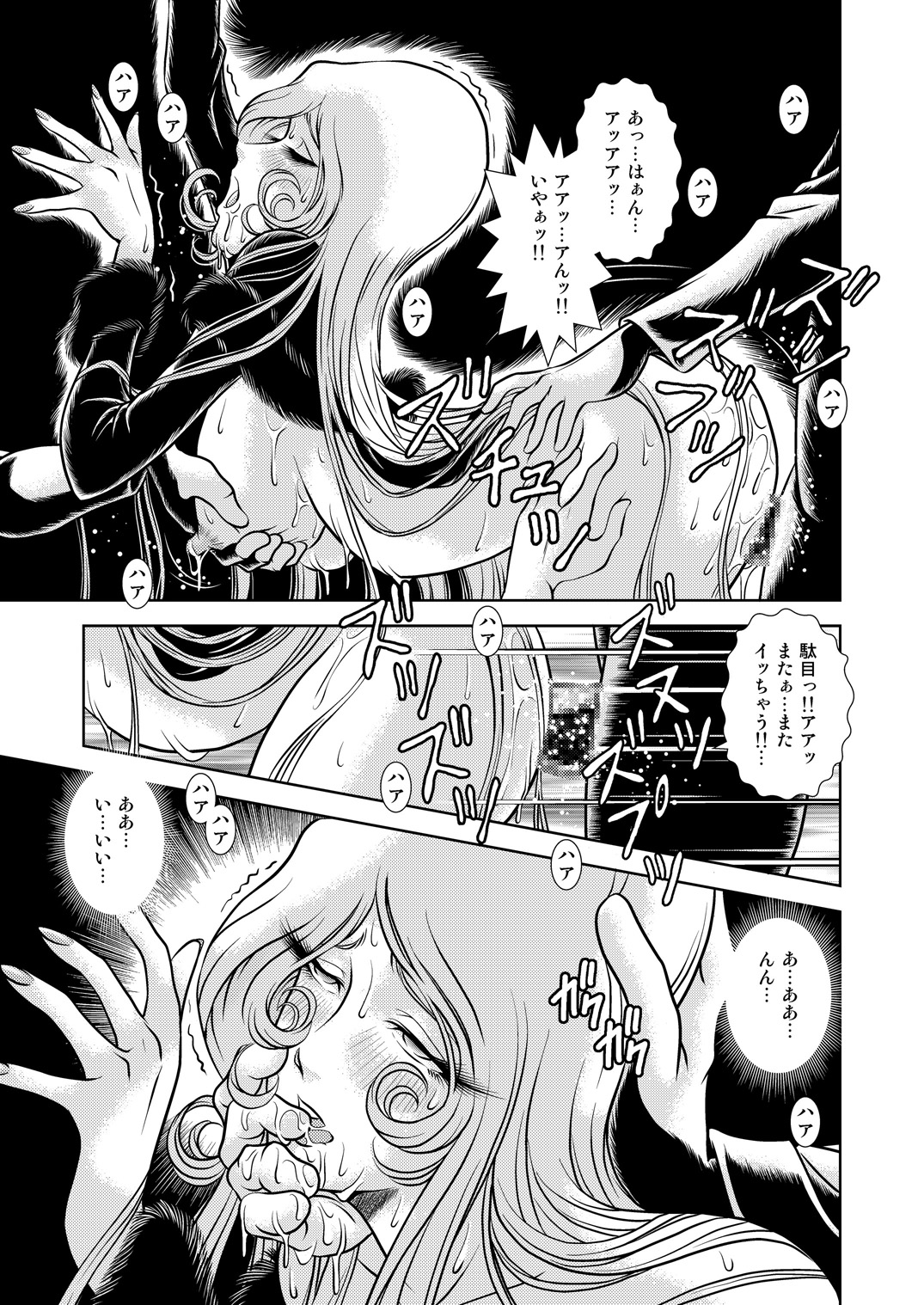 Chikan Tetsudou 999 - Page 17